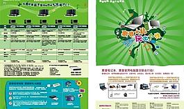 暑假电脑大促销图片