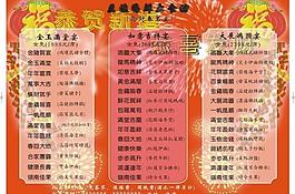 新年年夜飯菜單圖片