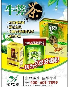 茶葉 海報圖片