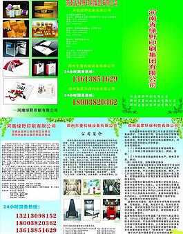 綠野宣傳單圖片