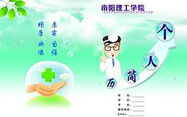 個人簡歷圖片