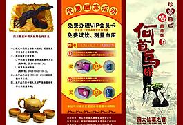 何首烏圖片