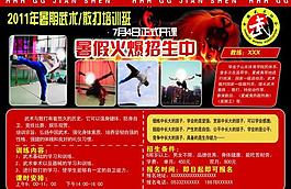 暑假招生單頁圖片