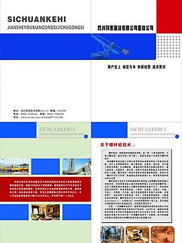 企業(yè)宣傳冊(cè)圖片