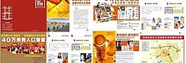 商場招商手冊16p圖片