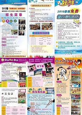 暑期招生簡章圖片
