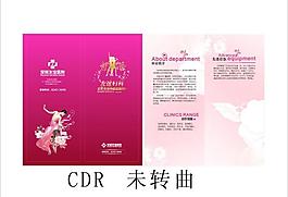 婦科折頁廣告宣傳圖片