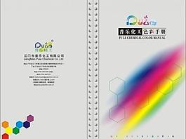 同樂化工色彩手冊封面圖片