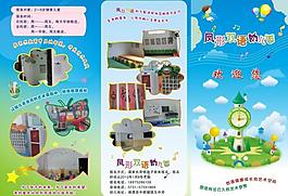 幼兒園三折頁圖片