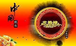 中秋花韻情圖片