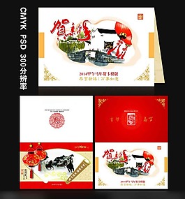 馬年賀卡素材下載