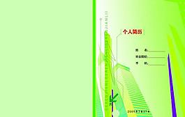 個人簡歷圖片