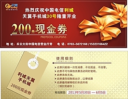 電信現(xiàn)金券