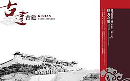 古建圖片