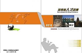 河南省人才交流中心封面图片