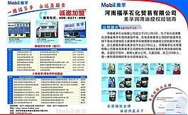 美孚潤滑油圖片