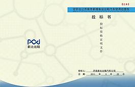 投標封面設計圖片