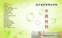 學(xué)校材料封面封底圖片