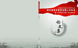 論文集圖片