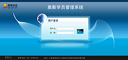 奧斯咨詢學員管理系統 登陸界面 首頁