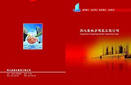工程建筑公司封面圖片