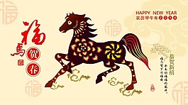 馬年素材模板下載