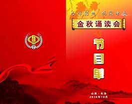 節(jié)目單圖片