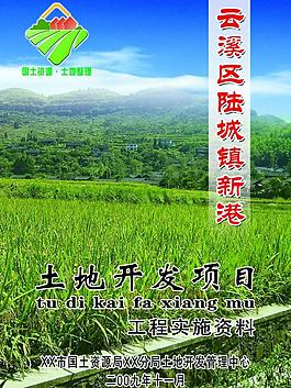 土地開發(fā)項(xiàng)目工程實(shí)施資料封面圖片