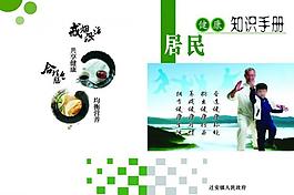知识手册 封面 封底图片