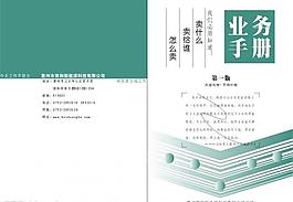 手冊(cè)封面圖片