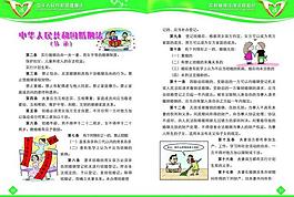 法律知識宣傳冊圖片