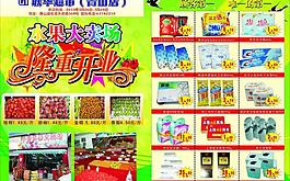 dm單 超市 dm圖片