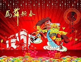 2014马年素材素材下载