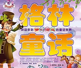 兒童童話書籍封面設計圖片