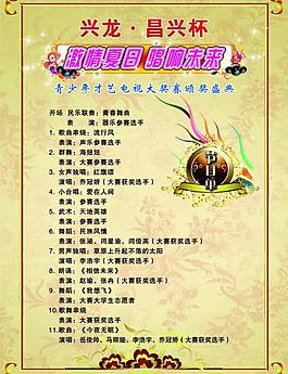 节目单图片