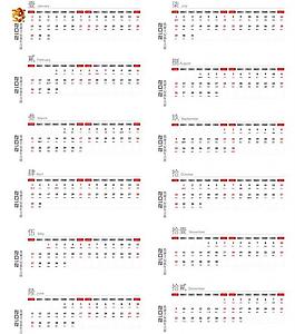 2012年历图片