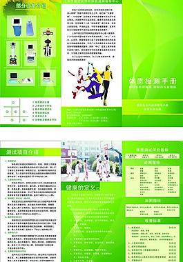 體檢三折頁圖片