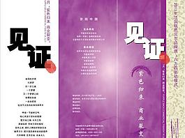 紫色歸來折頁圖片