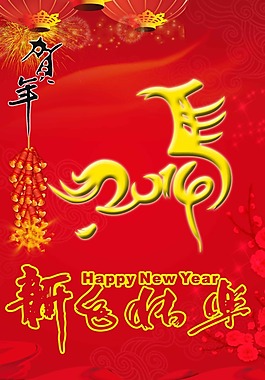 春節(jié)海報模板下載
