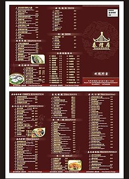 菜單三折頁圖片