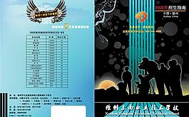 學(xué)校招生簡章圖片