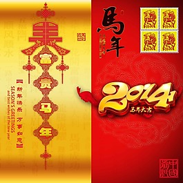 馬年賀卡模版素材素材下載