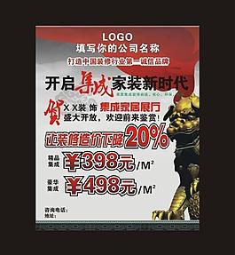 裝飾公司海報 企業(yè)文化圖片