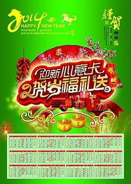 2014年日歷素材下載