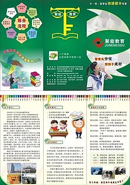 聚能教育三折頁(yè)圖片
