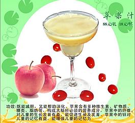 蘋果汁圖片
