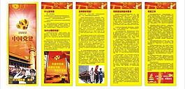 中國(guó)黨建宣傳欄圖片