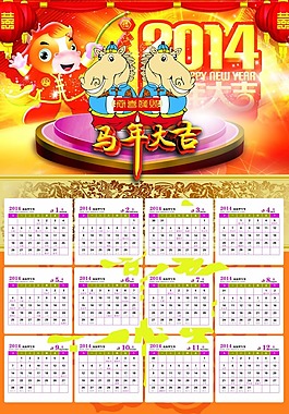 2014年歷素材下載