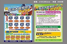 東宋鄉(xiāng)大昌家電開業(yè)宣傳單圖片