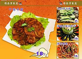 精美菜譜圖片